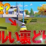 【PUBGモバイル】この戦略…知らないとヤバい!?敵の意表を突きまくる!!【マイマビ/切り抜き】