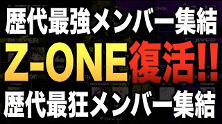 Z-ONE復活!! そして新チーム『VOLT』始動!! ヤバいことになりました…【CODモバイル】〈IQ〉