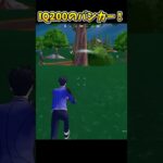 シーズン3のゼロビルドでもIQ200のバンカー技！！！ #shorts 【フォートナイト】