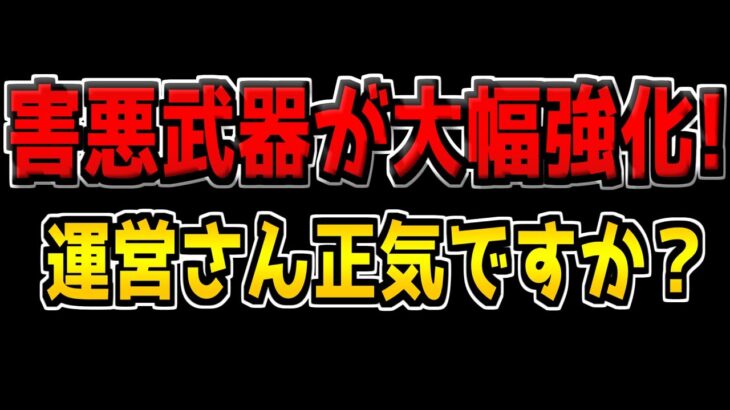 【運営やらかす】あの害悪武器がまさかの超大幅強化…？この調整は流石にヤバいでしょ…。【CODモバイル】