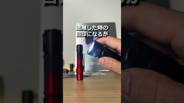 【OLIGHT Seeker 4 mini】警察官が使うデカいライトをそのまま小さくしたおしゃれなライトがあるらしい