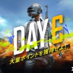 【PUBG MOBILE 国内プロリーグ】PMJL SEASON3 Phase1 Day6