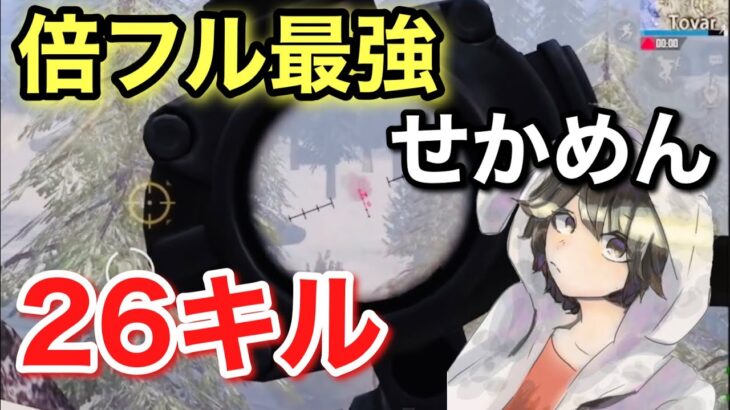 【PUBG MOBILE】せかめんのソロスクが最強！立ち回り、エイム、倍フルが上手すぎる！【PUBGモバイル】