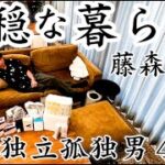 藤森慎吾の平穏な買い物暮らし【Amazon購入品】