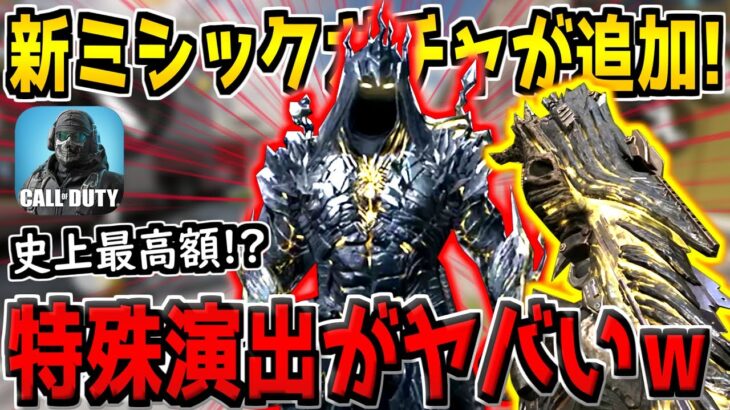 【速報】唐突に新ミシックガチャの追加キター！史上最高のミシックキャラ「テンプラー」がマジで高すぎる件www【CODモバイル】