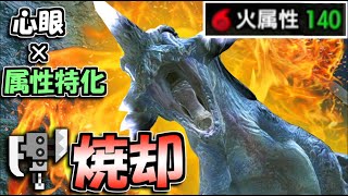 【サンブレイク】属性値140の暴力。心眼×属性特化スラアクでオオナズチを焼却してやったぞ！【スラッシュアックス】【ゆっくり実況】