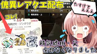 傀異討究レアクエ配布しますっ！持ってない人はこの配信がちゃーんす！！そんで精気琥珀・尖全部ないなったから周回助けてくれえぇぇ！　switch版　参加型配信！【サンブレイク 】