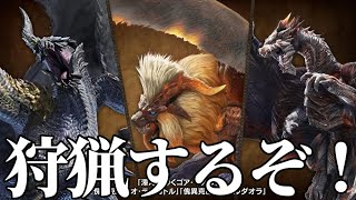 お前ら久しぶり。9時から追加モンスター狩るぞ！！【モンスターハンターライズサンブレイク】