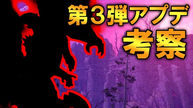 【考察】第３弾アプデ追加モンスターはこれだと予想します【モンハンライズ サンブレイク】