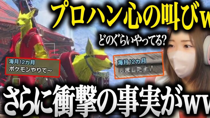 プロハンがポロッとこぼした一言で衝撃の事実が判明し驚くあまみwww【あまみちゃんねる切り抜き/モンハンライズ/サンブレイク/コスプレ/MHRSB/重ね着】