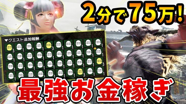 【サンブレイク】2分で75万！ガチで最強のお金稼ぎイベクエきた！「一獲千金！　金獅子バトル！」をライトボウガンでソロ攻略【モンハンライズ お正月イベントクエスト】