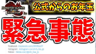 【モンハン サンブレイク】公式マジでありがとう。アプデより嬉しい最高のものが追加された【モンハンライズ/傀異錬成/傀異討究/攻略/MHRise/アマツマガツチ/ヤマツカミ/ネルギガンテ/ミラボレアス】