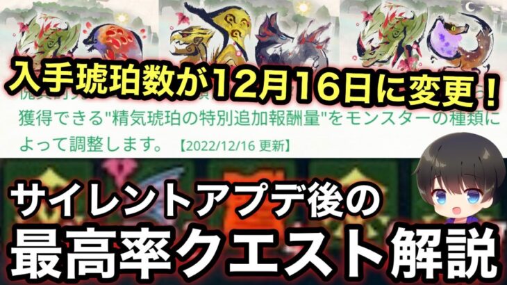 【何個変わった？】サイレントアプデ後の入手琥珀数と最高率クエストについて解説【精気琥珀集め/研究ランク上げ】【ナスバゼ/金レイア主ミツネ/ナスフロ】【MHRsb】【モンハンライズ：サンブレイク】