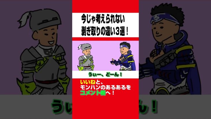 【モンハン】今じゃ考えられない剥ぎ取りの違い３選www 【モンスターハンターライズ：サンブレイク】【モンハン小話】【アニメ】