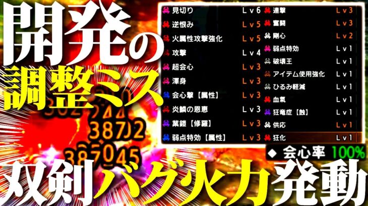 【上級者向】5属性対応ガチ最強双剣(使いこなすと)が出来てしまう。色々レベルが高い狂化奮闘・狂竜症型おすすめ双剣装備紹介＆実戦【モンハンライズサンブレイク】