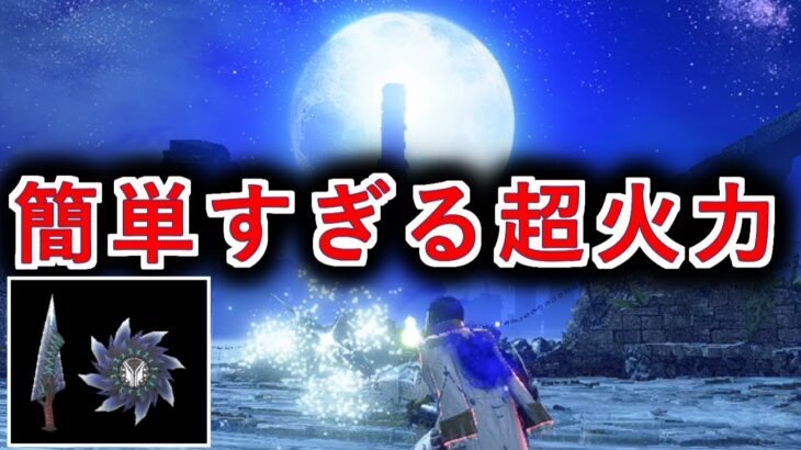 アプデで強化された七星剣の研磨術【鋭】が強い！│毒属性片手剣装備はとりあえずこれ！│モンハン:サンブレイク