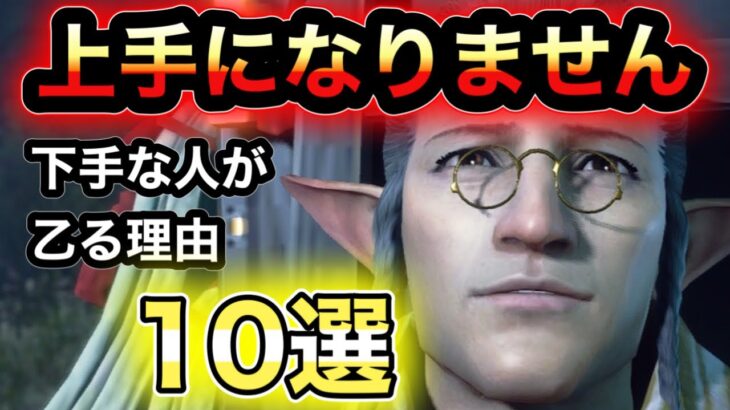 【モンハン】下手な人が乙る理由10選【モンスターハンターサンブレイク】