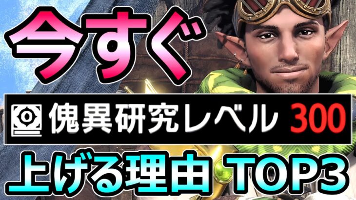 【モンハンサンブレイク】傀異研究レベル300 最速で上げるべき理由 TOP3【MHRise モンスターハンターライズ】