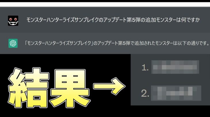 アプデ第5弾の追加モンスターをチャットGPTが教えてくれました【モンスターハンターライズサンブレイク実況】