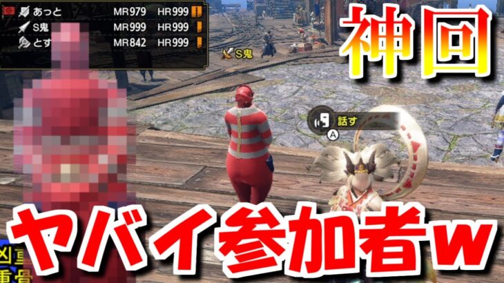 【神回】ヤバイ参加者が突してきた　モンハンライズサンブレイクMHRise