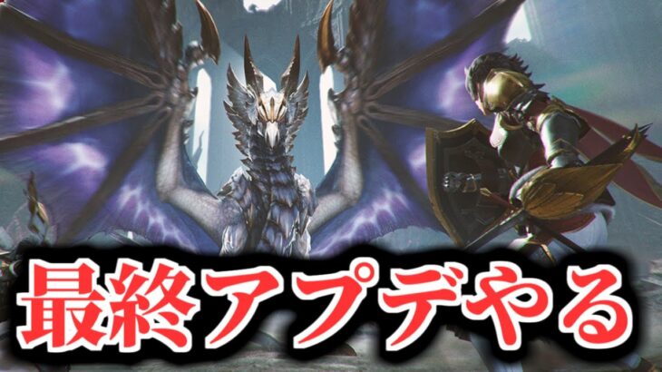 【最終アプデ】新防具や新しくなった錬金＆錬成見ていくぞ！！！【MHR:SB/モンスターハンターライズ サンブレイク switch】