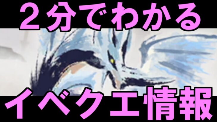 ２分でわかるイベクエ『烈禍襲来：乱れ舞う六花』解説　カーナ最大金冠・称号　モンハンライズサンブレイクMHRise