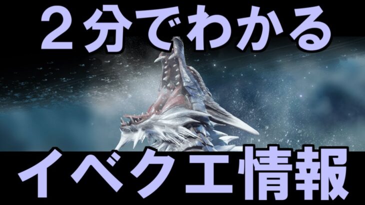 ２分でわかるイベクエ『烈禍襲来：オオォオォオーン！』解説　ルナガロン最大金冠確定　モンハンライズサンブレイクMHRise