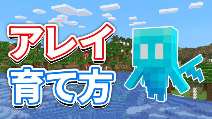 【マイクラ1.19】アレイ(Allay)の育て方・スポーン場所・使い方・仕様など詳しく解説!!【マインクラフト1.19】(ワイルドアップデート)