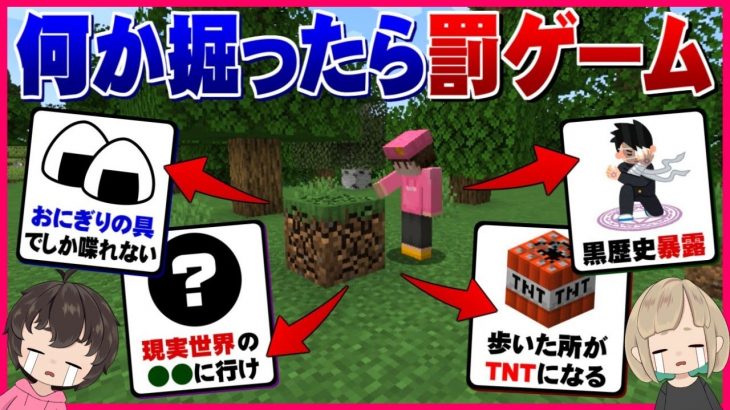 【マイクラ】何か掘ったら罰ゲームを受ける世界からの脱出【うさごん】