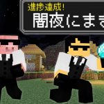 【マイクラ】スパイ進捗10個達成するまで終われません！