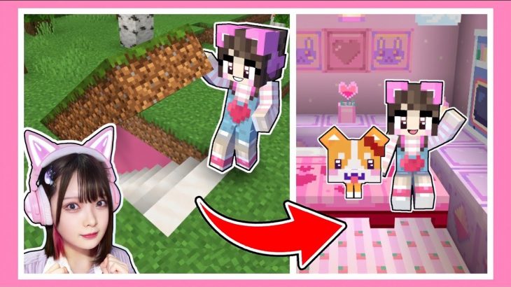 絶対バレない！かわいい最強セキュリティの秘密基地を作ってみた🏠🚨【マイクラ / マインクラフト / Minecraft】【たまちゃん】