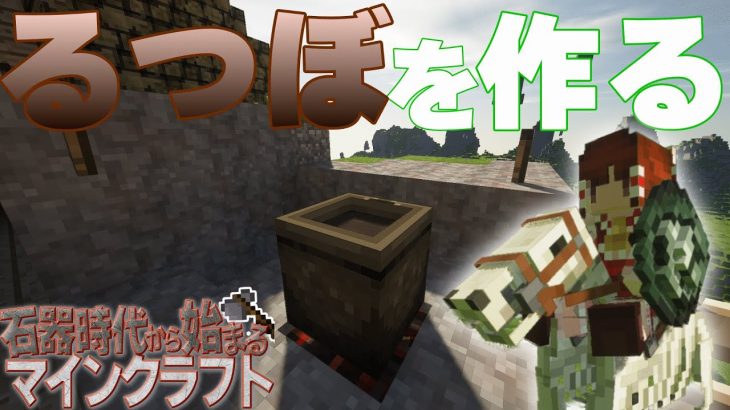 【Minecraft/ゆっくり実況】石器時代から始まるマインクラフト  Part14【マイクラ】