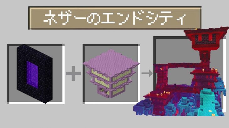 【マイクラ】合体した建物があるマインクラフトでエンドラ討伐？！😱【まいくら・マインクラフト】