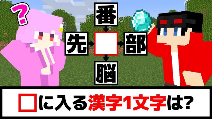 【マインクラフト😜】ダイヤを集めてクイズに正解しろ！「ダイヤ謎解き」【マイクラ実況】