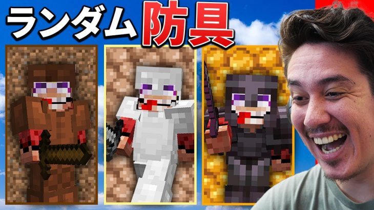 ランダム防具チャレンジでエンドラ倒せるか？！【マイクラ】