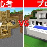 初心者 vs プロ – 断崖絶壁の家作り対決【まいくら・マインクラフト】