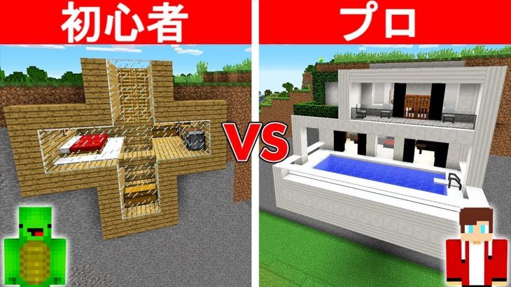 初心者 vs プロ – 断崖絶壁の家作り対決【まいくら・マインクラフト】