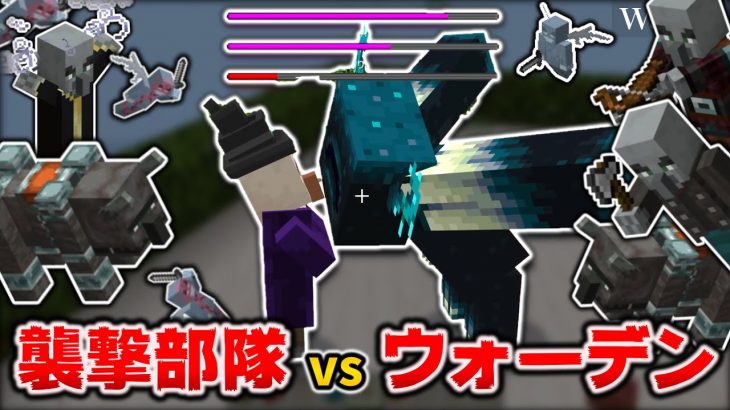 ウォーデン vs 襲撃大戦争が熱すぎて愛が生まれた日  [マイクラ統合版/1.19.2/Bedrock]