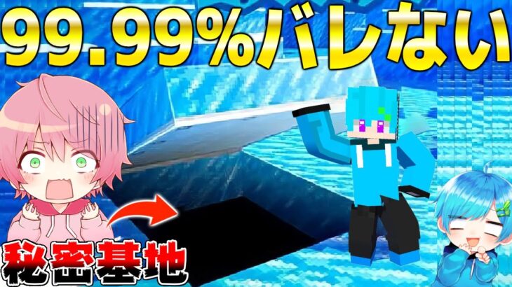 マイクラかくれんぼで”99.99%バレない『秘密基地』に隠れたら最強すぎたwww これは絶対バレない・・ 【マインクラフト・まいくら】まひてる