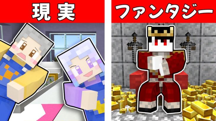 家のクローゼットが違う世界に繋がっていた！？ヤバい王様がいた結果！？👑🔱【 マイクラ / まいくら / Minecraft 】