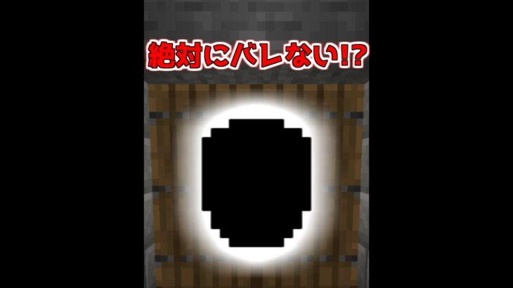 絶対にバレない簡単な秘密基地【マイクラ】【Minecraft】