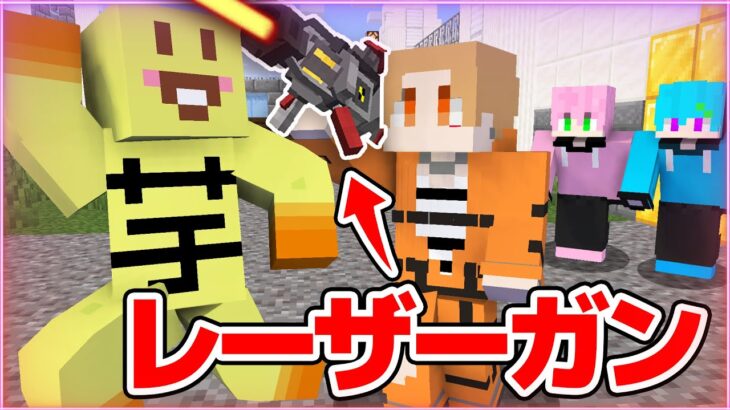 【マインクラフト😜】まひてるあっきぃとレーザーガンを持つ鬼から逃げろ！「レーザー鬼ごっこ」【マイクラ実況】【×まひとくん,てるとくん,からつけあっきぃ】