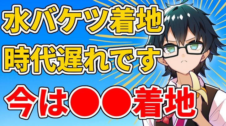 ✂水バケツ着地は時代遅れ？！おんりーが魅せる新時代の着地方法！！！【ドズル社切り抜き】