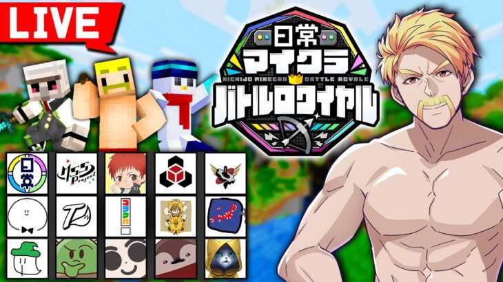 【マイクラ】豪華メンバーとバトルロワイヤル！【ドズル社/ ドズル視点】