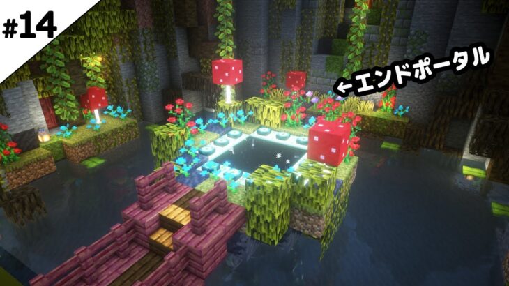 【マインクラフト1.19】エンドポータルを沼地風に装飾する。【マイクラ実況】