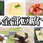 【豆腐生活 #12】地獄豆腐をリアルで食べたら、真の地獄が訪れた！【マイクラ】【ゆっくり実況】