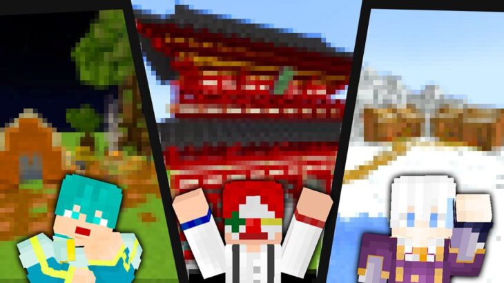 3人で行きたいところ選手権！【マイクラ・マインクラフト】