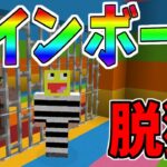 【マイクラ】カラフルレインボーな刑務所から脱獄せよ!!!-マインクラフト【Minecraft】【レインボーな刑務所からの脱獄】