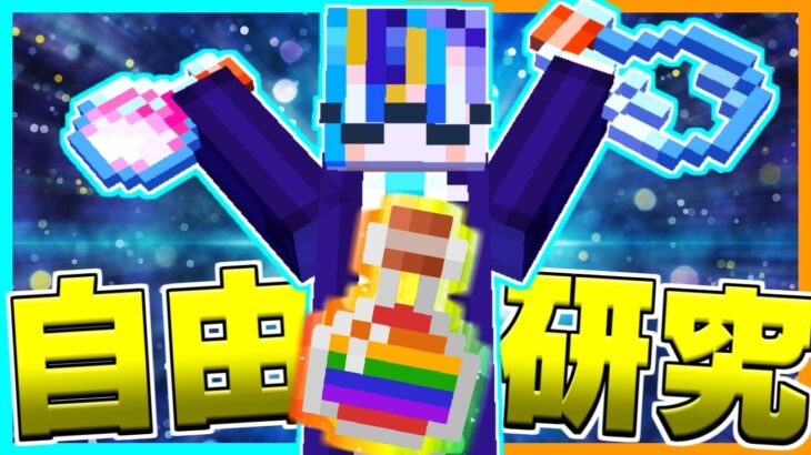 ぺるくんの自由研究がヤバすぎた！？【マイクラ】【まいくら・マインクラフト】