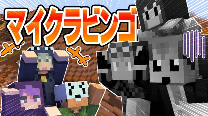 【マイクラビンゴ】土が無いマインクラフトなんて聞いたことある！！？